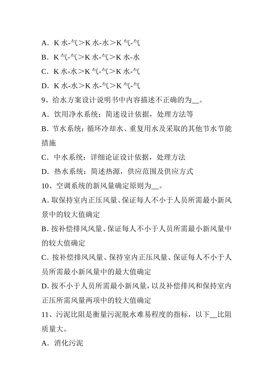 公用设备工程师专业基础：发包与承包的原则考试试题_第3页