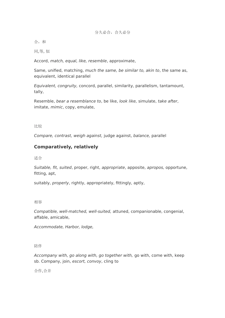 分久必合，合久必分知识点英语汇总_第1页