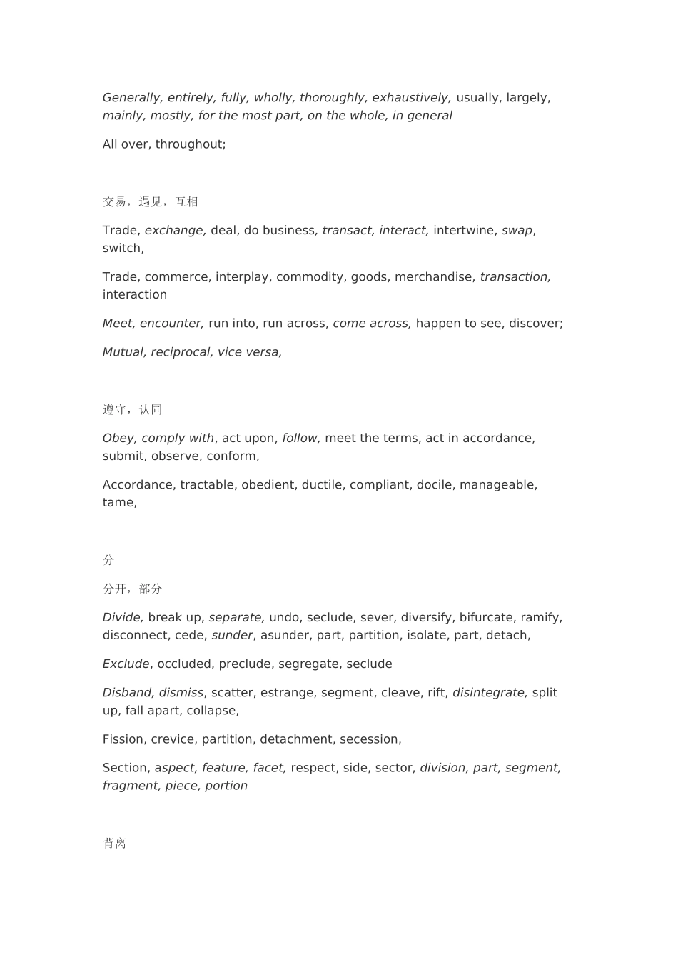 分久必合，合久必分知识点英语汇总_第3页