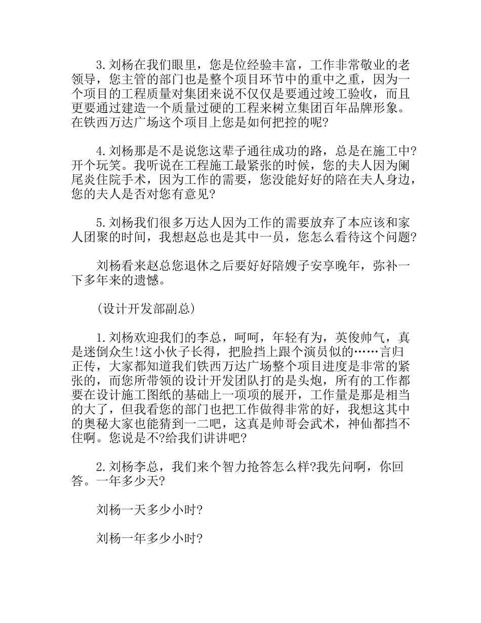 公司年度总结暨表彰大会串词_第3页