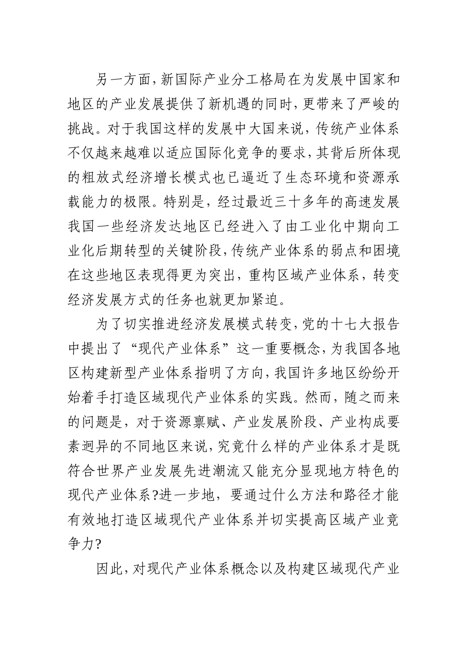 构建区域现代产业体系的路径与政策选择_第2页