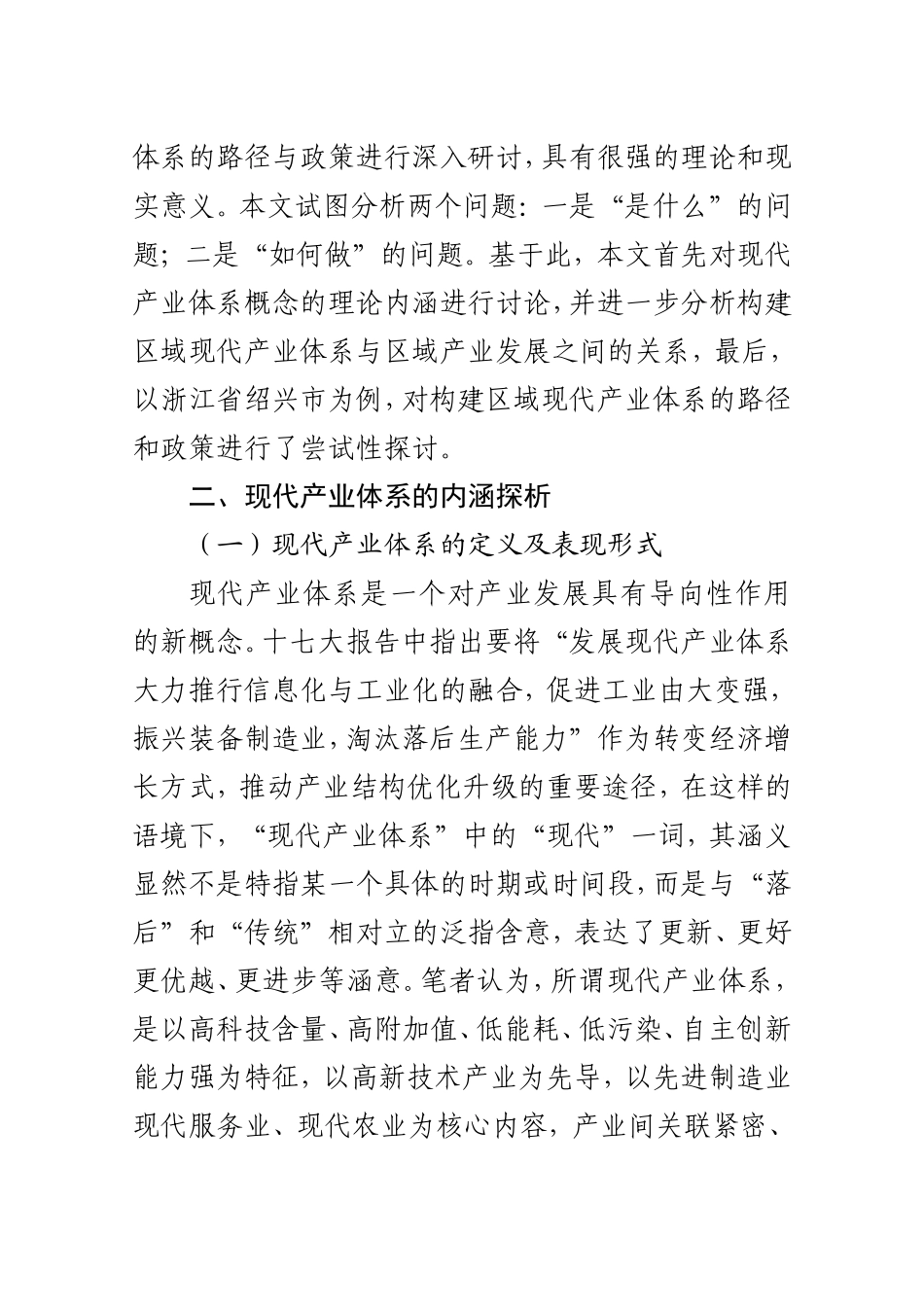 构建区域现代产业体系的路径与政策选择_第3页