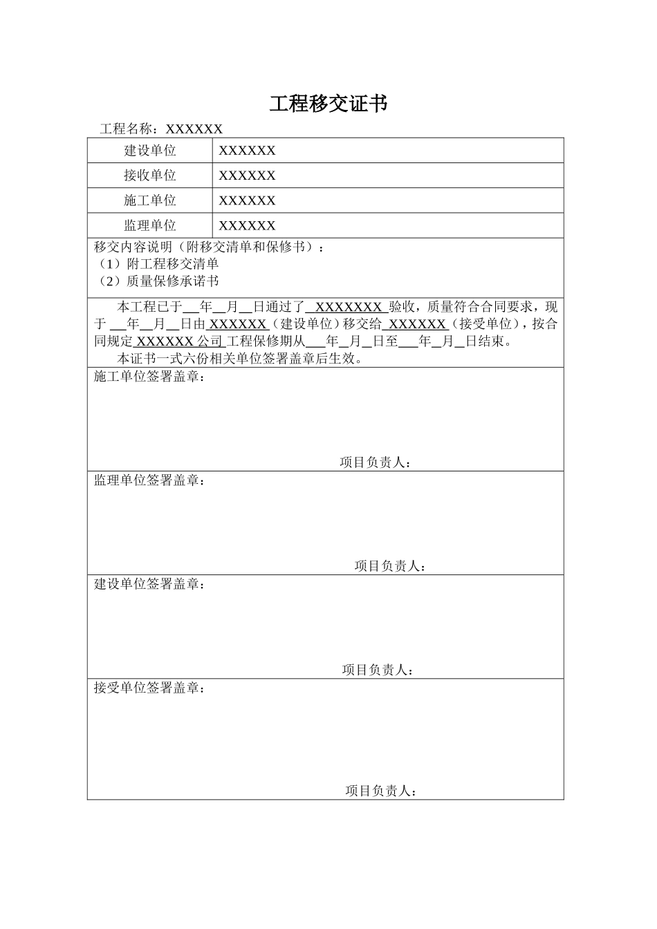 工程移交证书_第1页