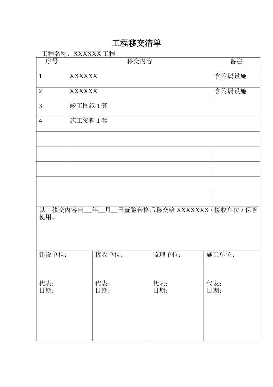 工程移交证书_第2页