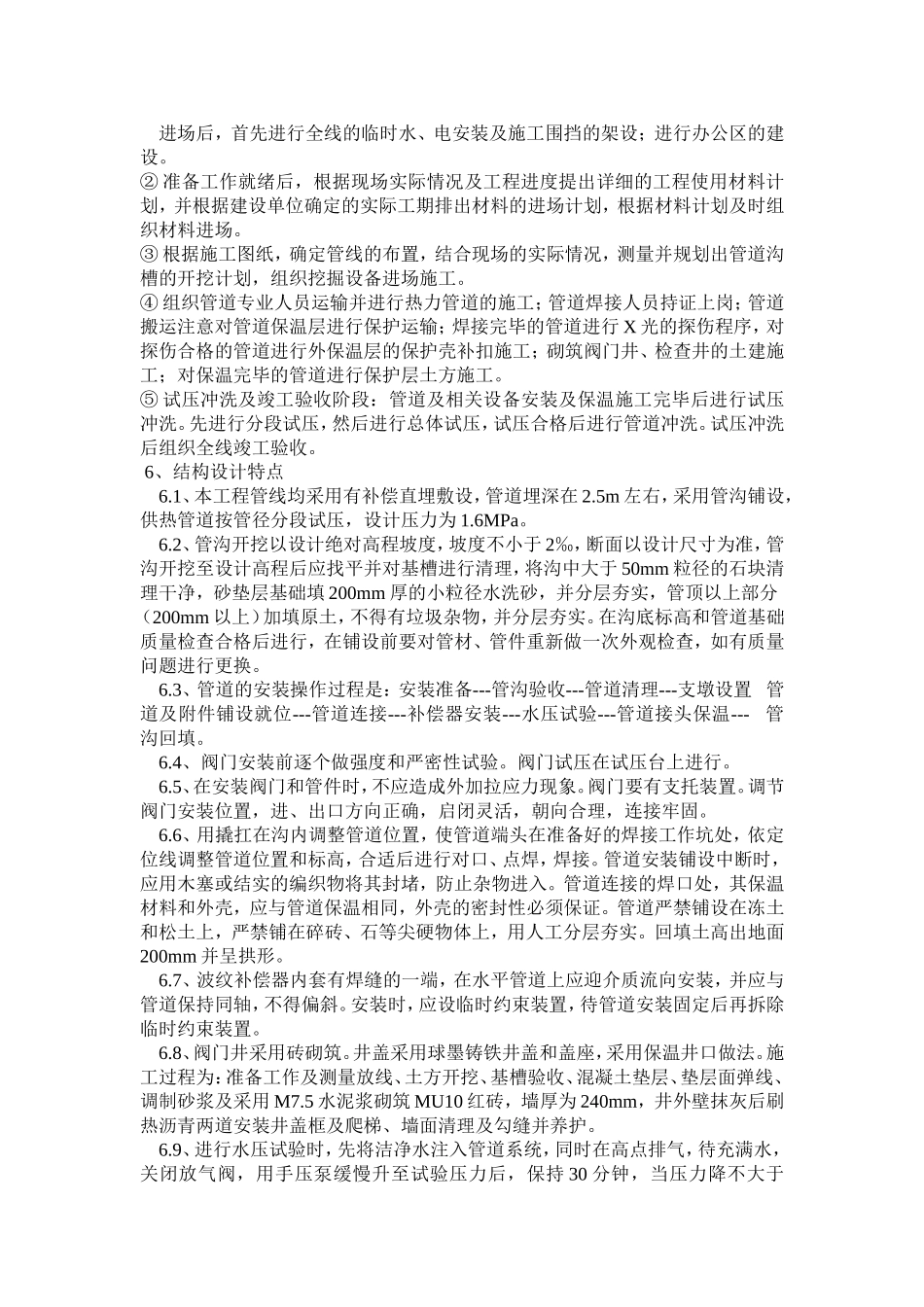 供热管网施工方案_第3页