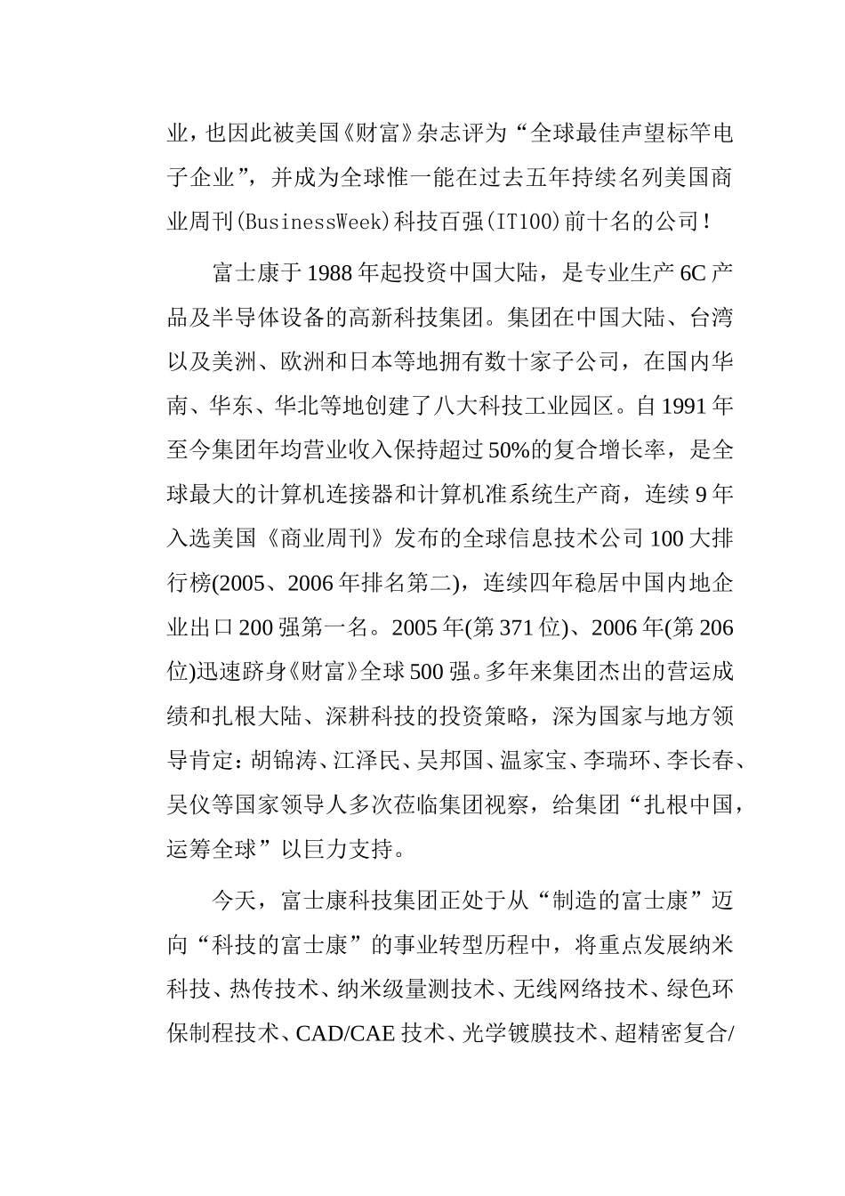 富士康（FOXCONN）的企业文化手册_第2页