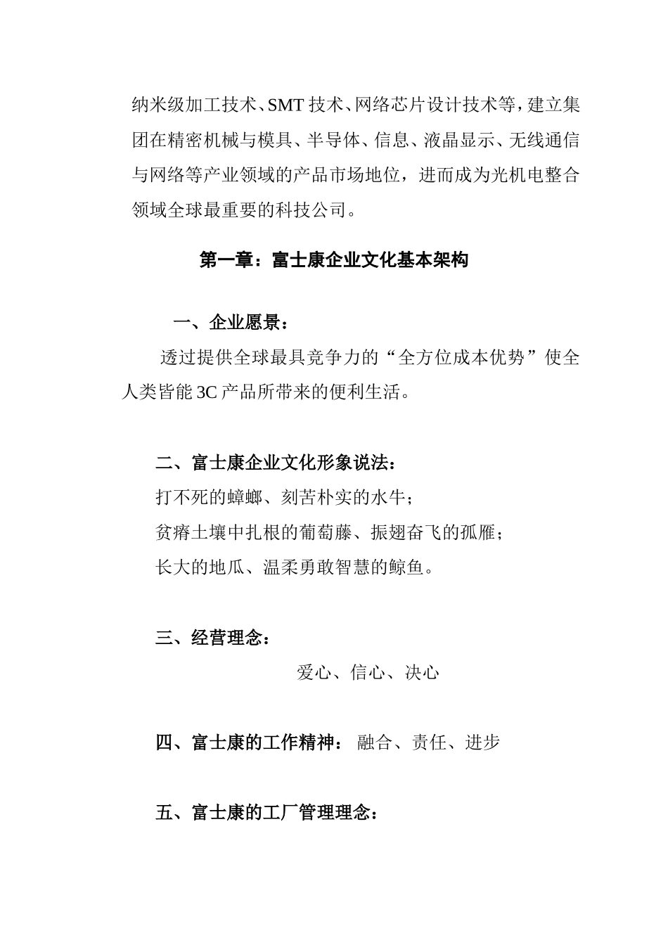 富士康（FOXCONN）的企业文化手册_第3页