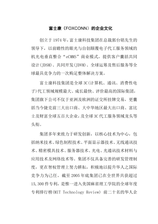 富士康（FOXCONN）的企业文化手册