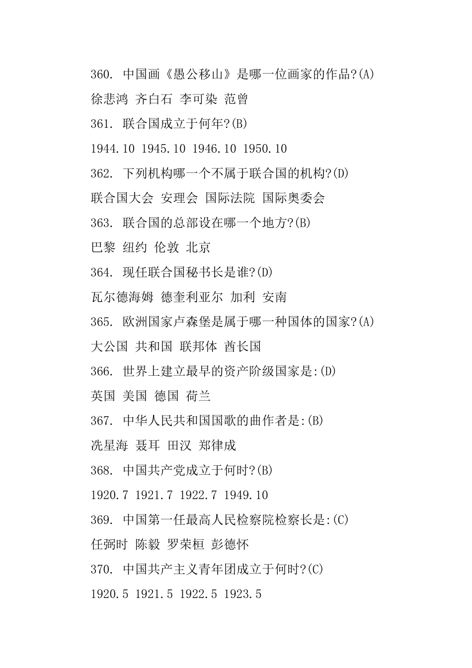 公务员考试可能需要的720条百科知识_第2页