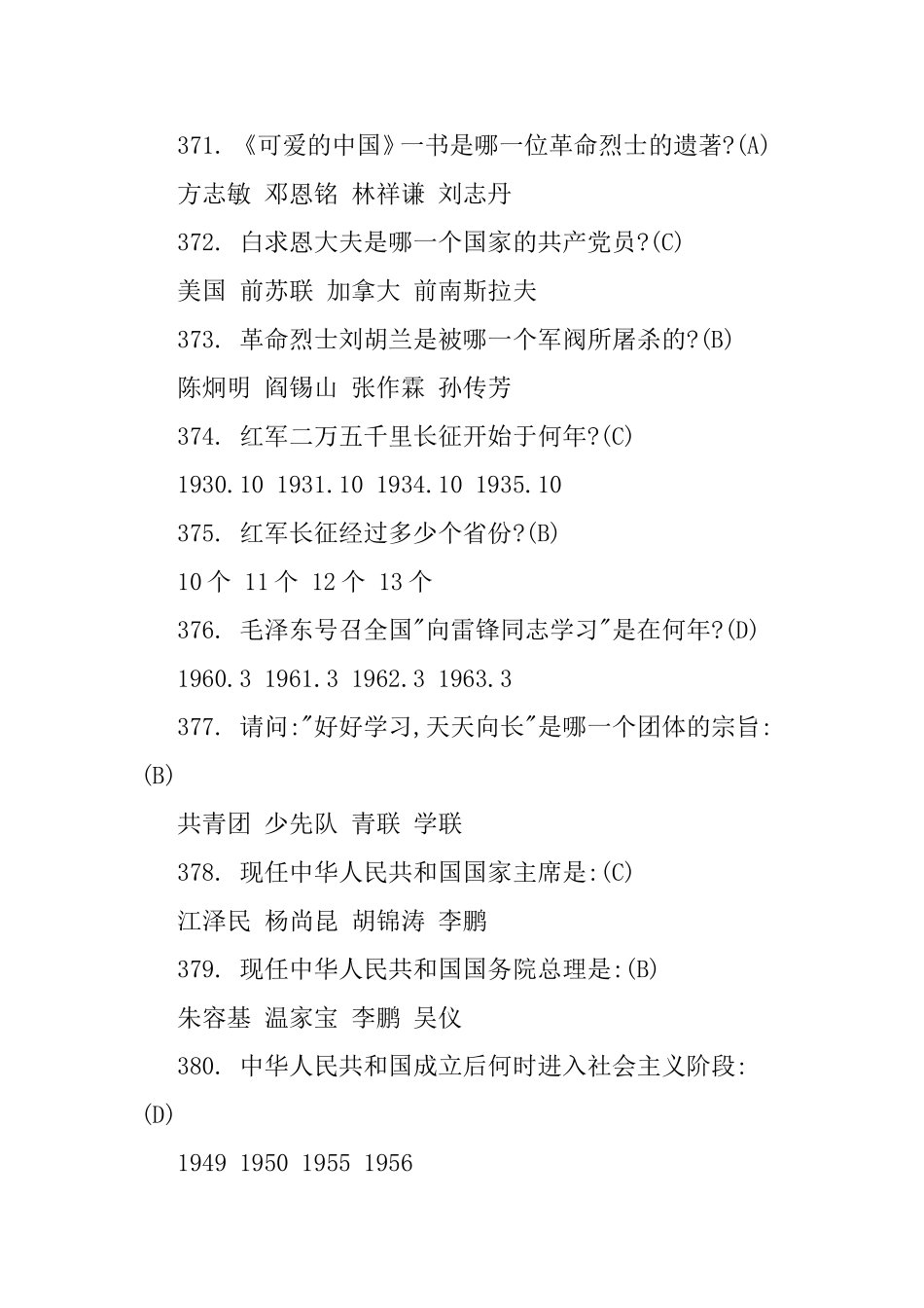 公务员考试可能需要的720条百科知识_第3页