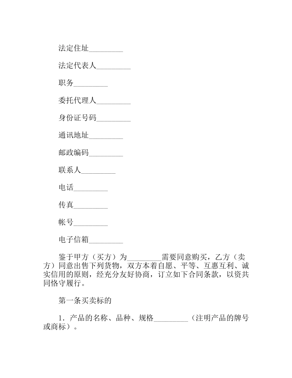 工矿产品采购协议_第2页