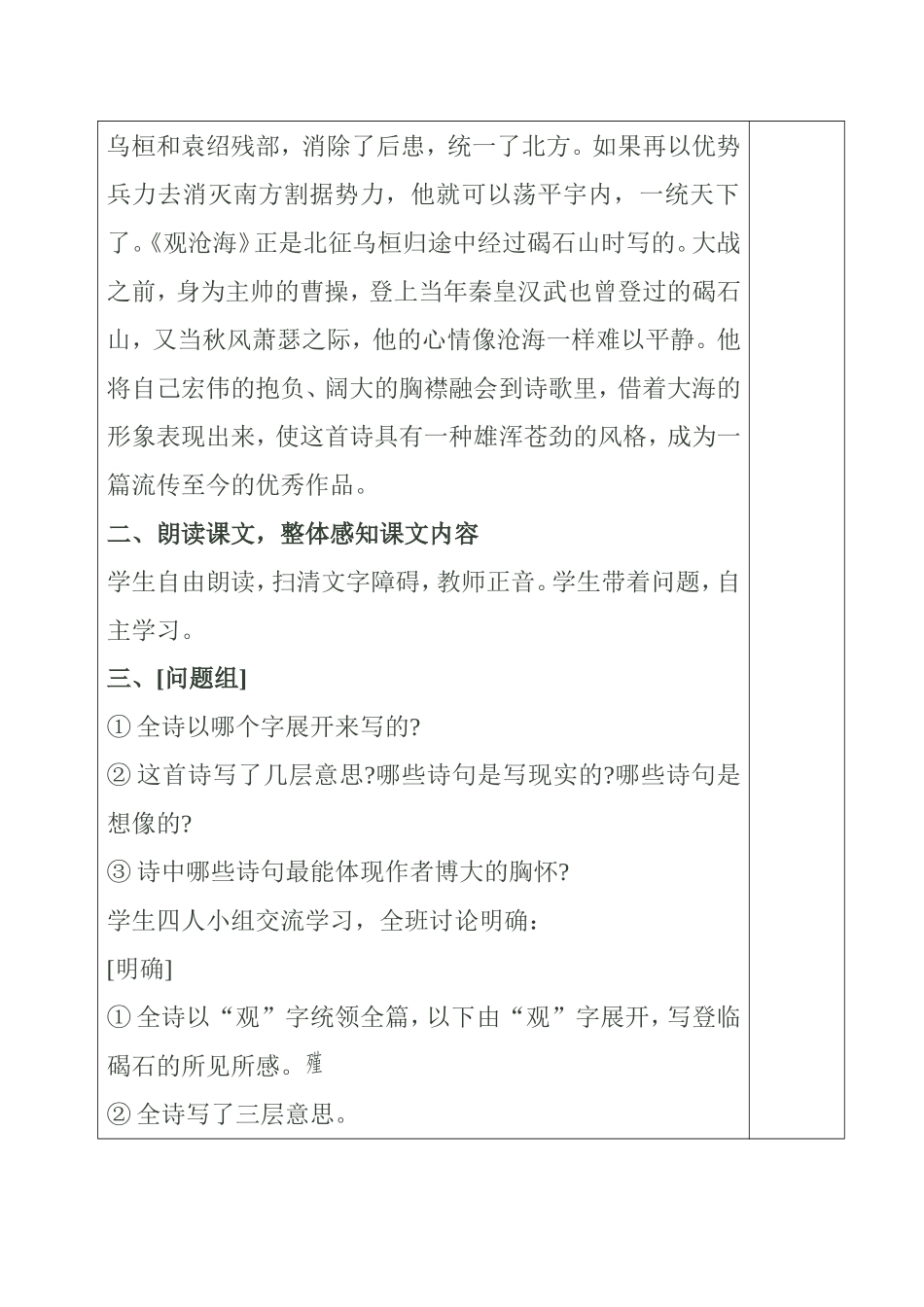古代诗歌四首 教学设计_第2页