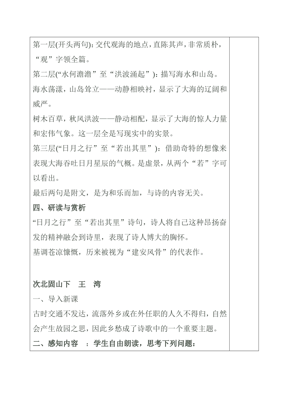 古代诗歌四首 教学设计_第3页