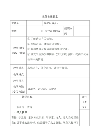 古代诗歌四首 教学设计