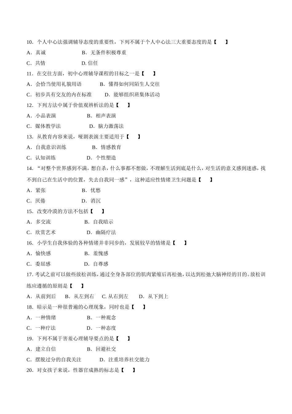 高等教育自学考试心理卫生与心理辅导  试题_第2页