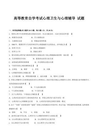 高等教育自学考试心理卫生与心理辅导  试题