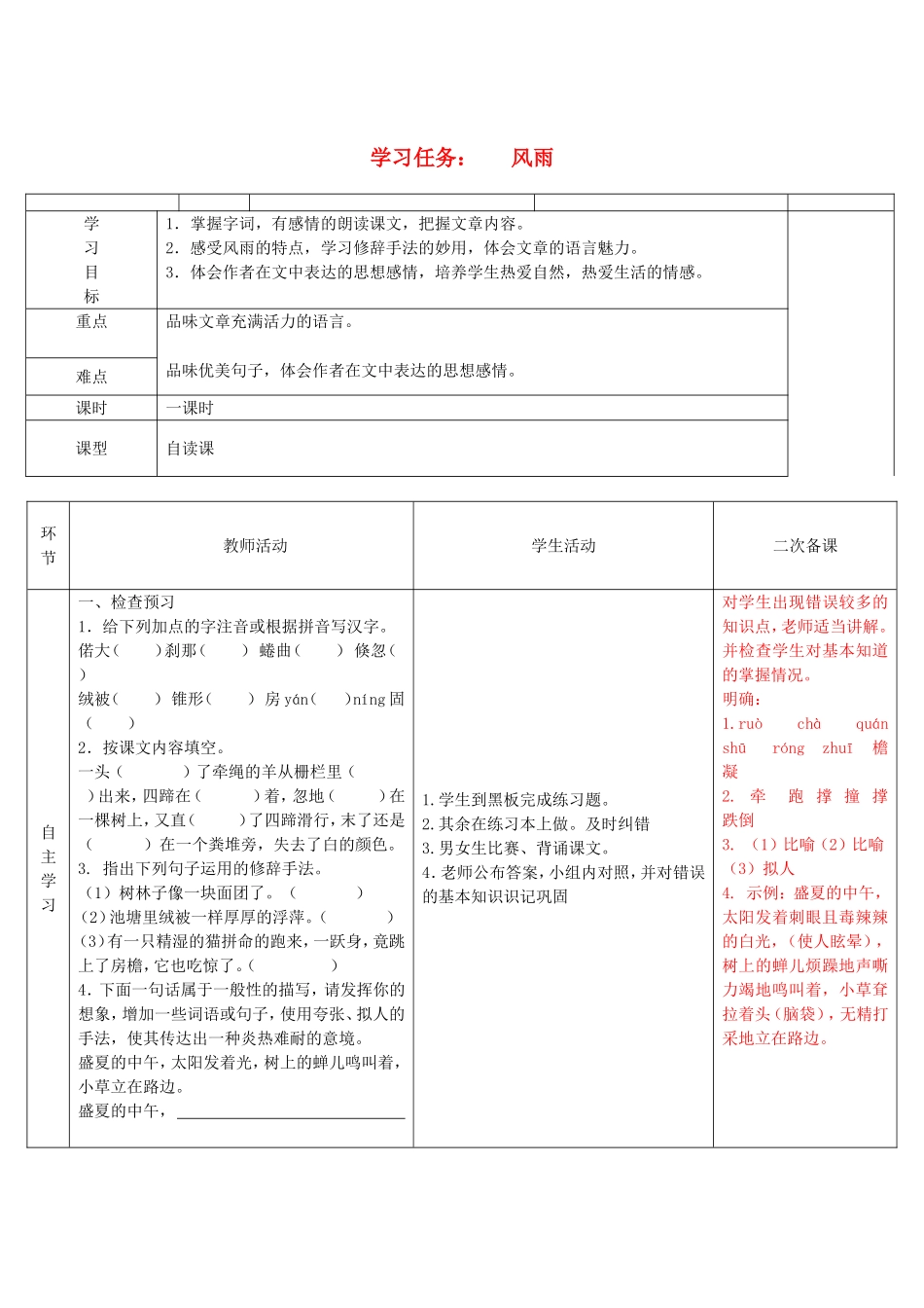 风雨 教学设计_第1页