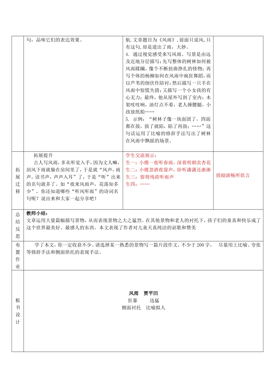 风雨 教学设计_第3页