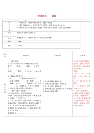 风雨 教学设计
