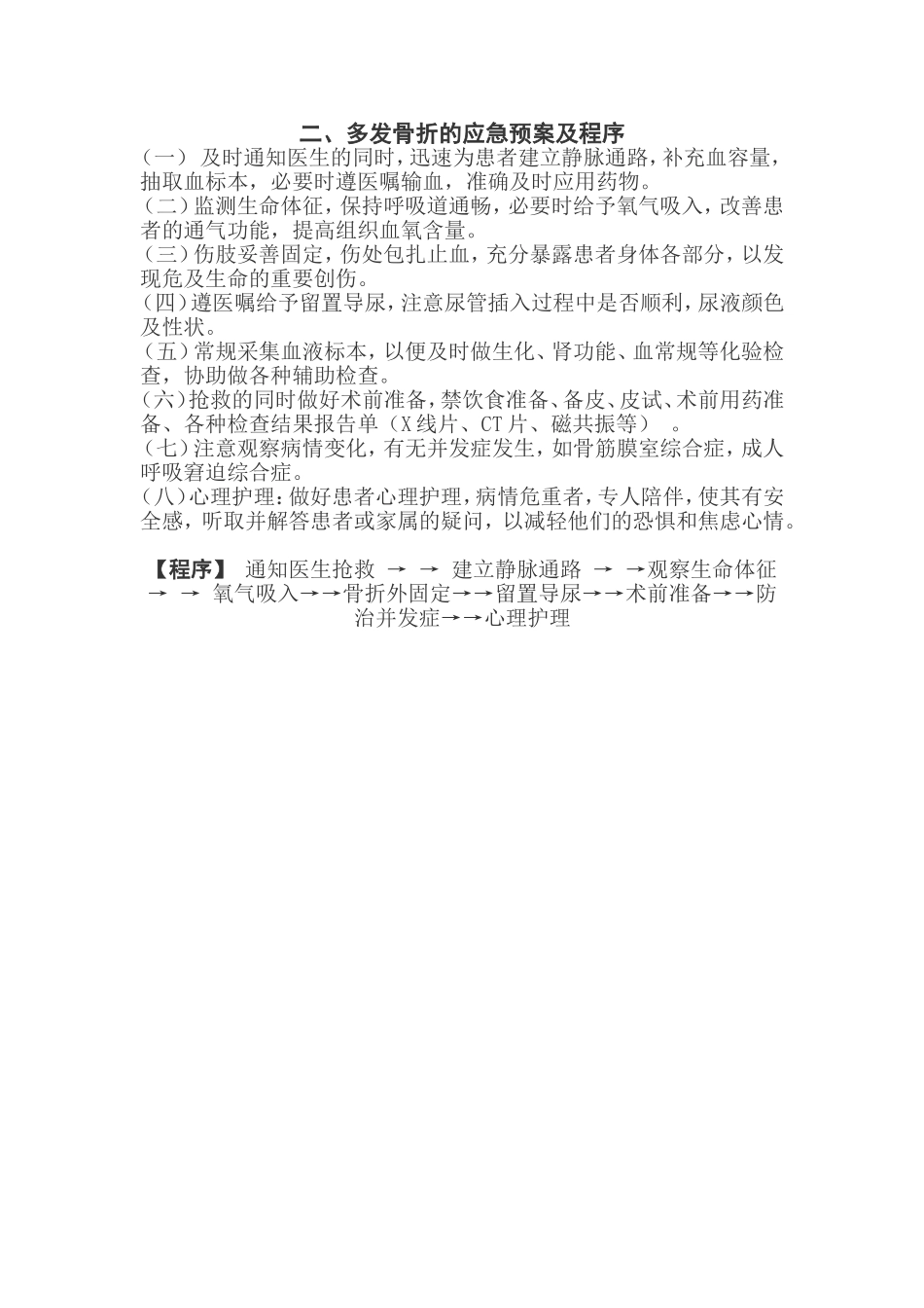 骨盆各类骨折的应急预案及程序_第2页