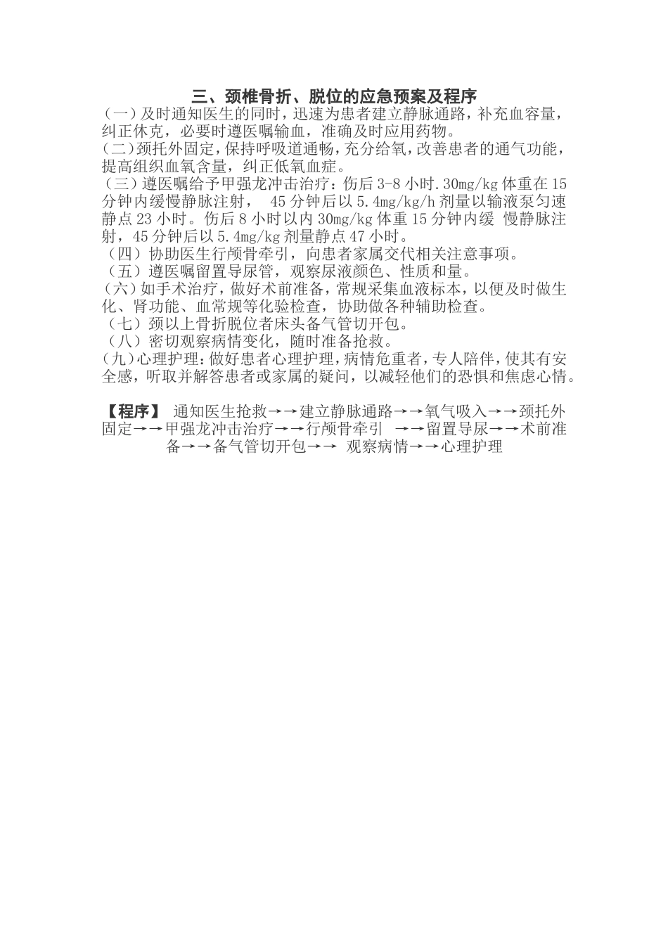 骨盆各类骨折的应急预案及程序_第3页