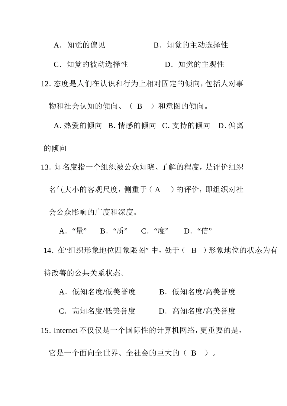 公共关系学课程试卷测试题_第3页