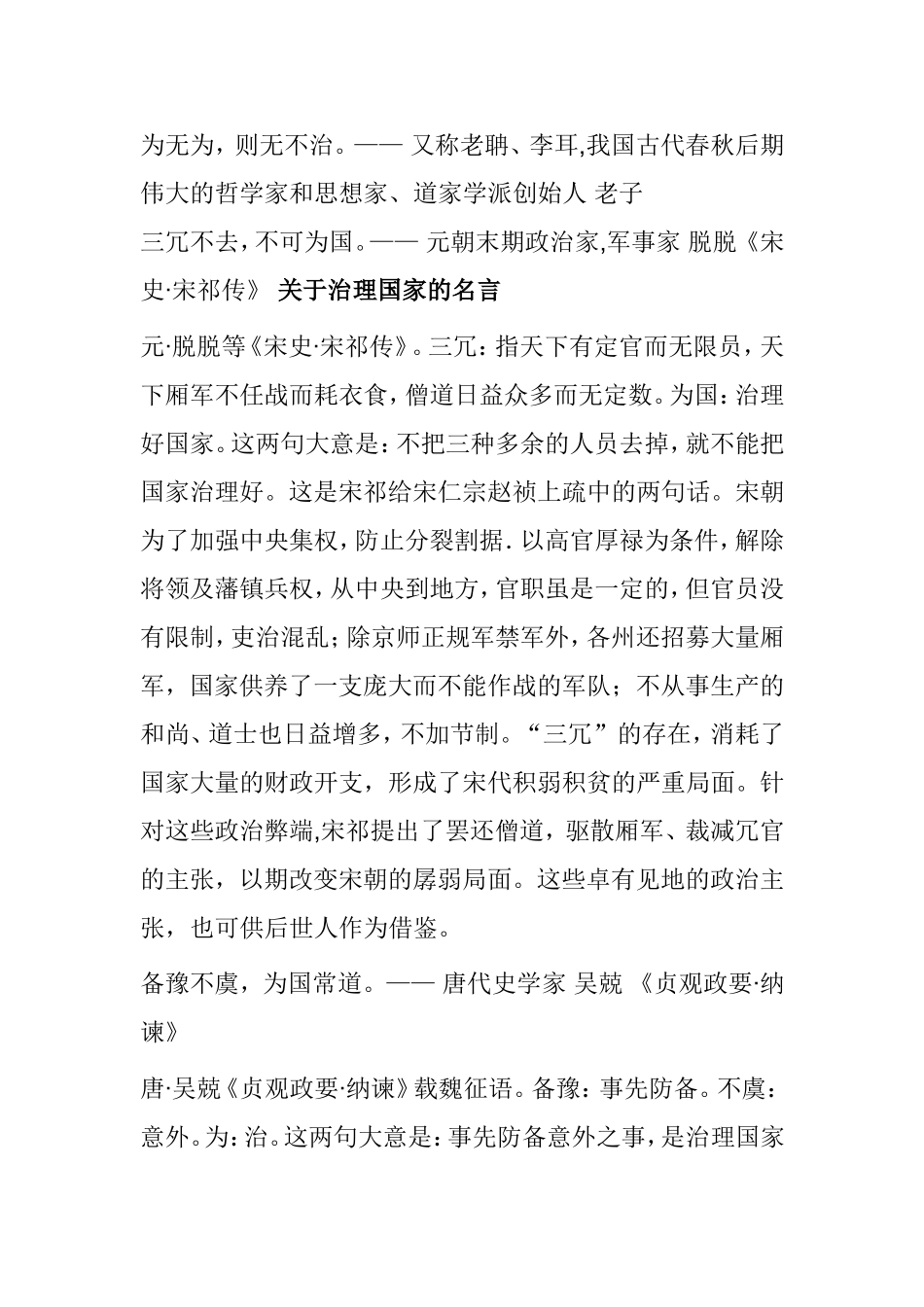 古代有关治理国家的名言42条_第2页