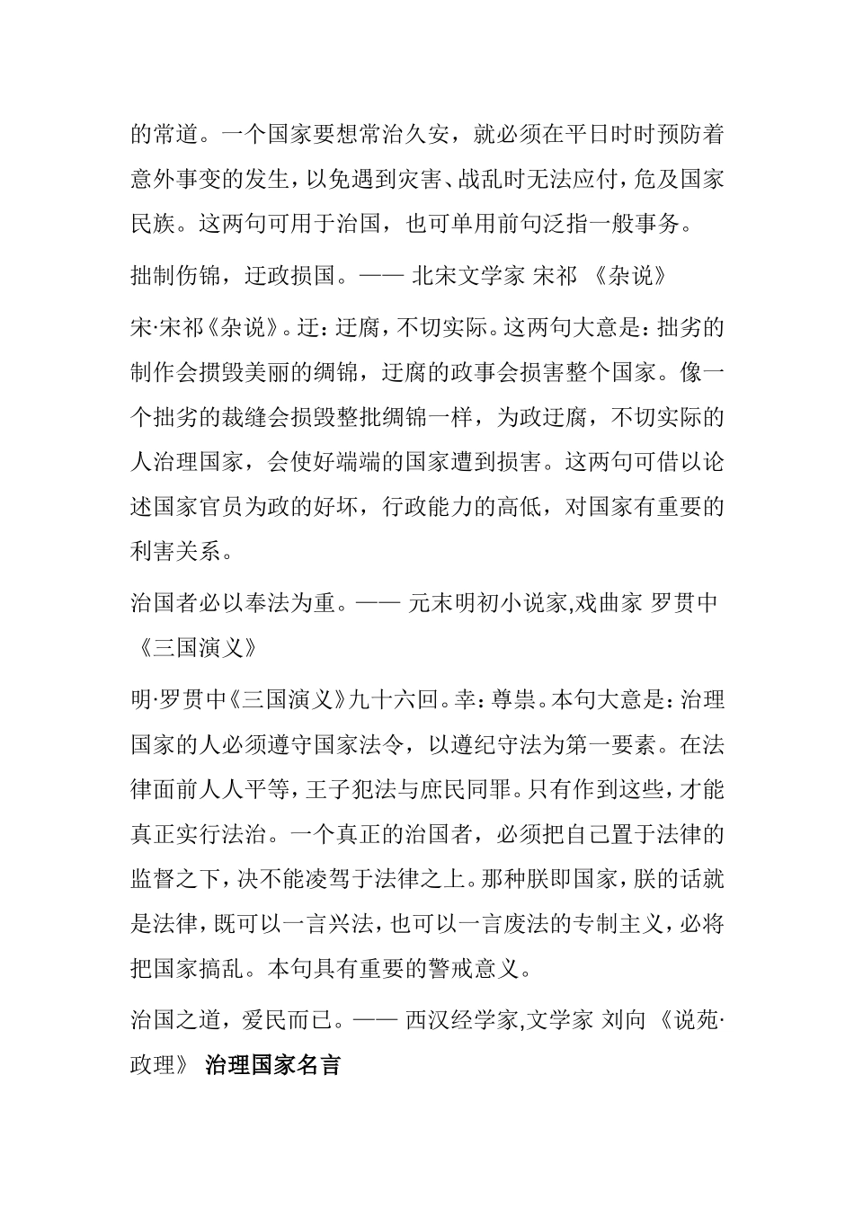 古代有关治理国家的名言42条_第3页