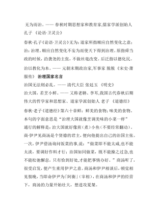 古代有关治理国家的名言42条