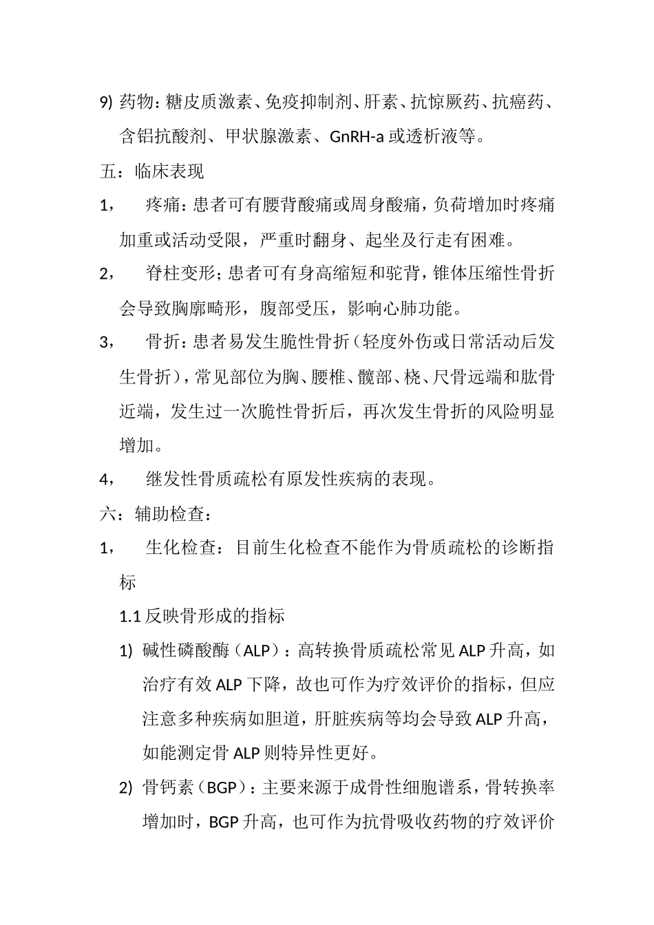 骨质疏松症诊疗规范及存在问题_第3页