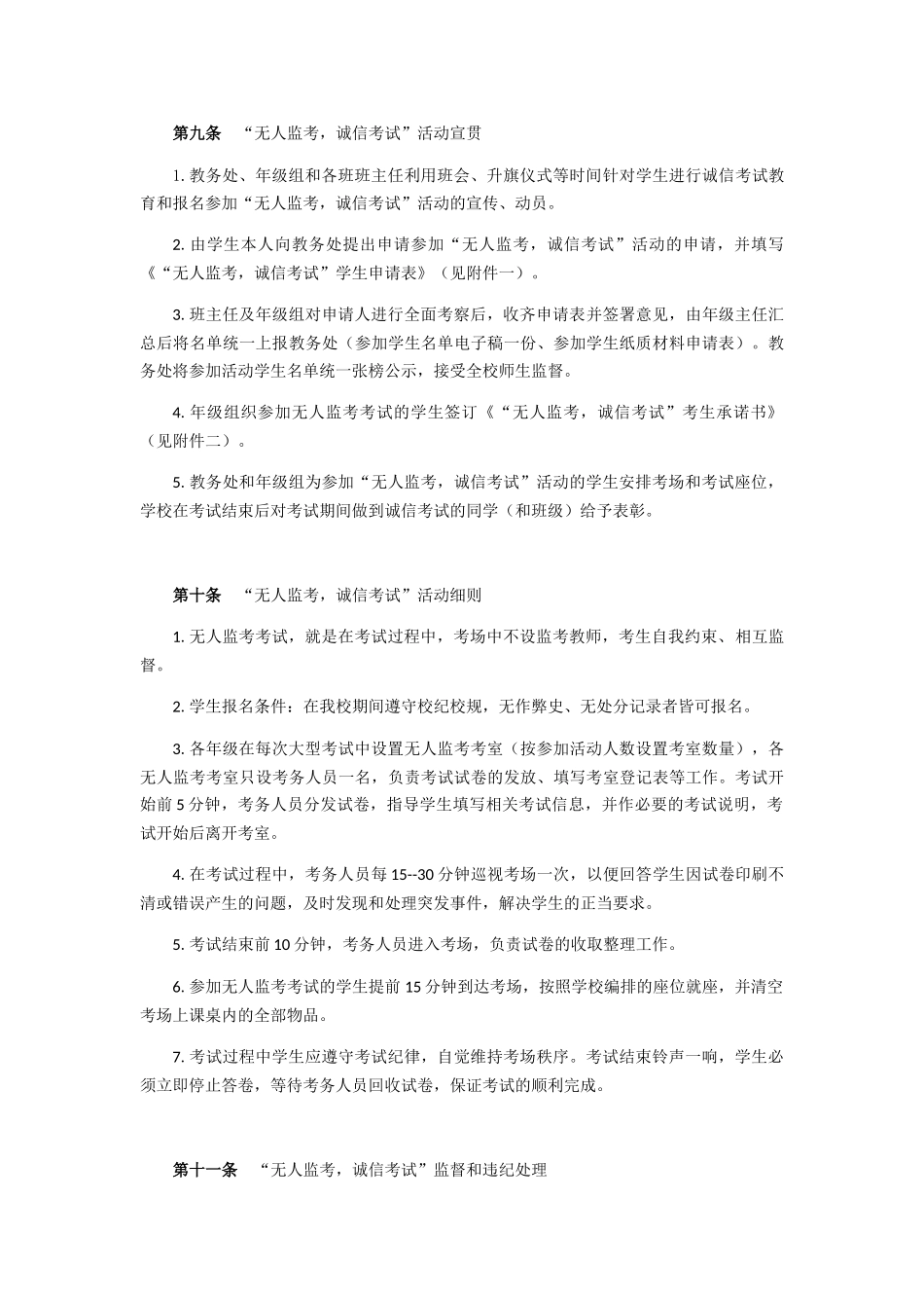 高级中学“无人监考，诚信考试”活动实施方案_第2页