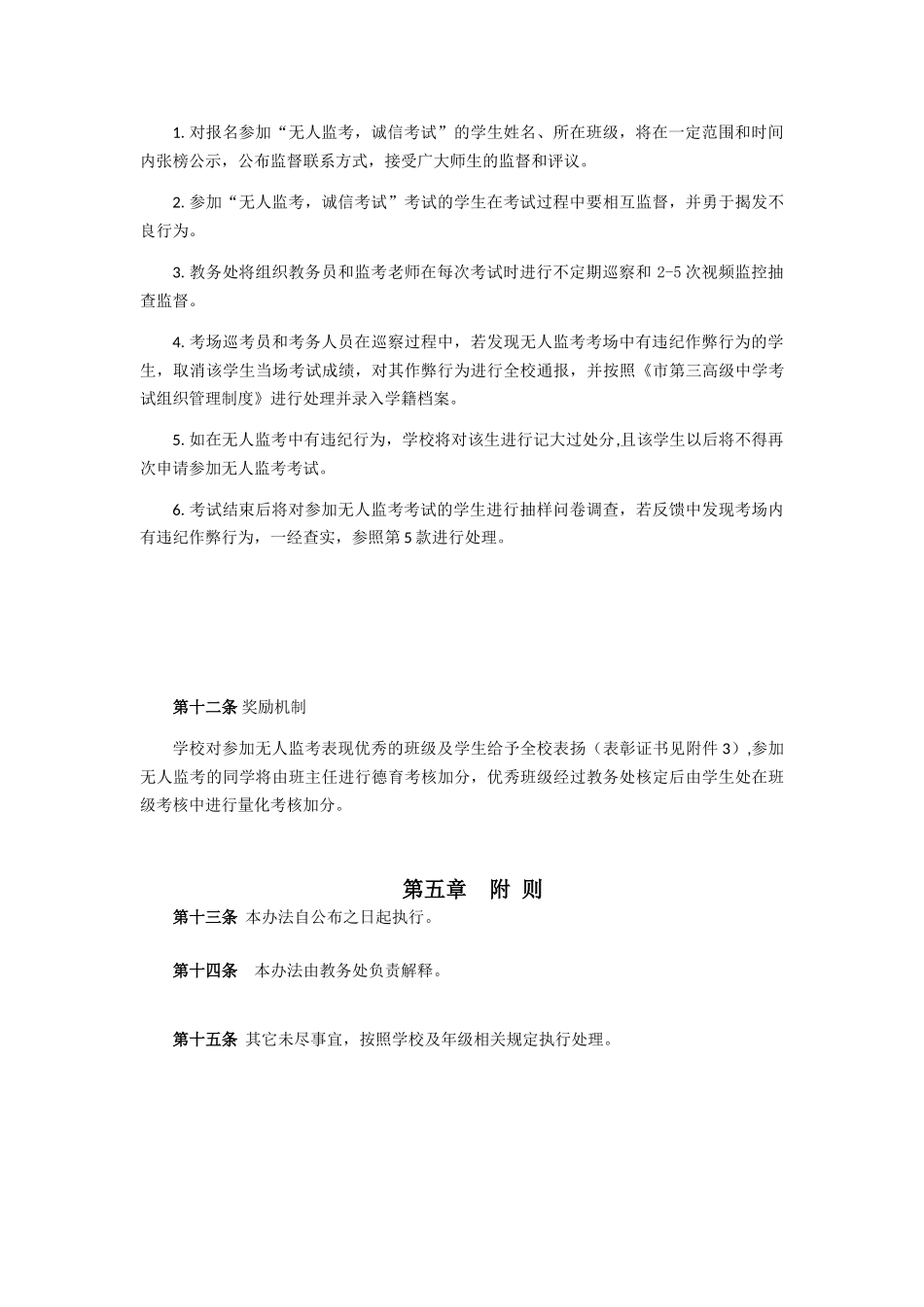 高级中学“无人监考，诚信考试”活动实施方案_第3页