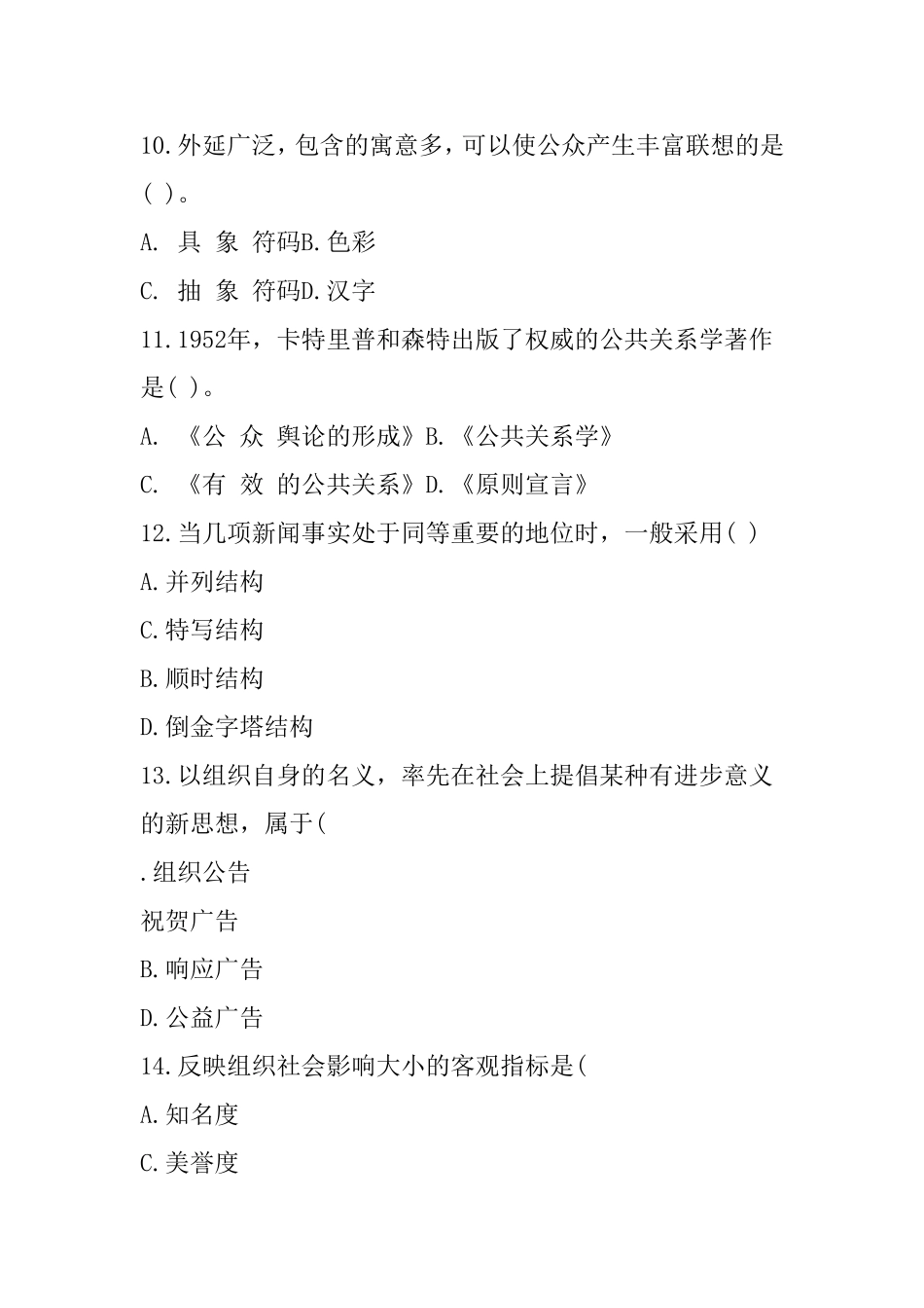 公共关系学试题二及答案_第3页