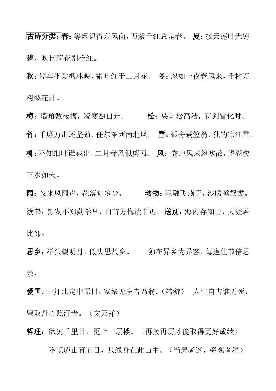 古诗名词标语等知识点分类_第1页
