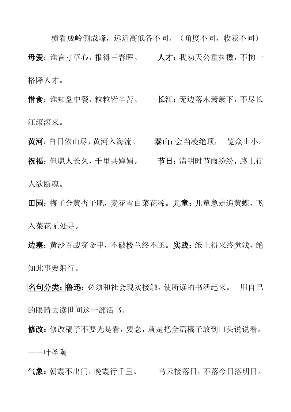 古诗名词标语等知识点分类_第2页