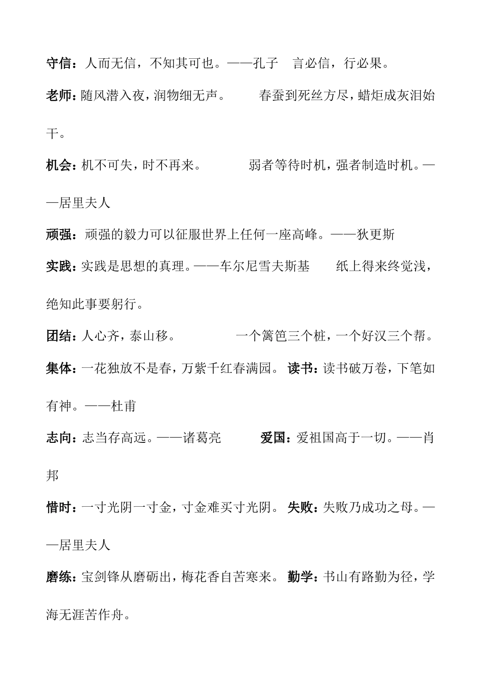 古诗名词标语等知识点分类_第3页