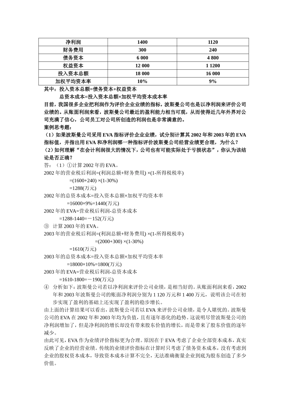固定资产管理课程课后习题_第2页