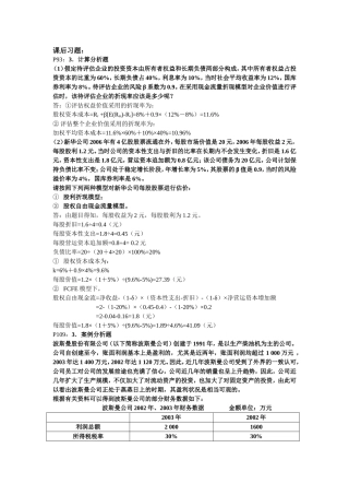 固定资产管理课程课后习题