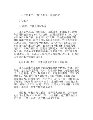 赴日本豆类考察报告