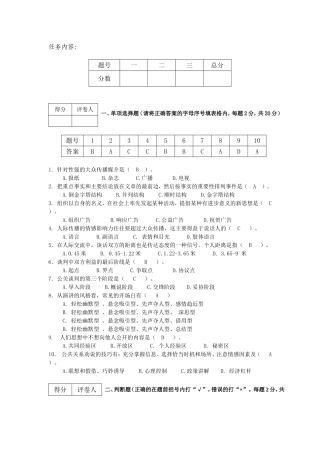 公共关系原理与实务（专）测试练习题