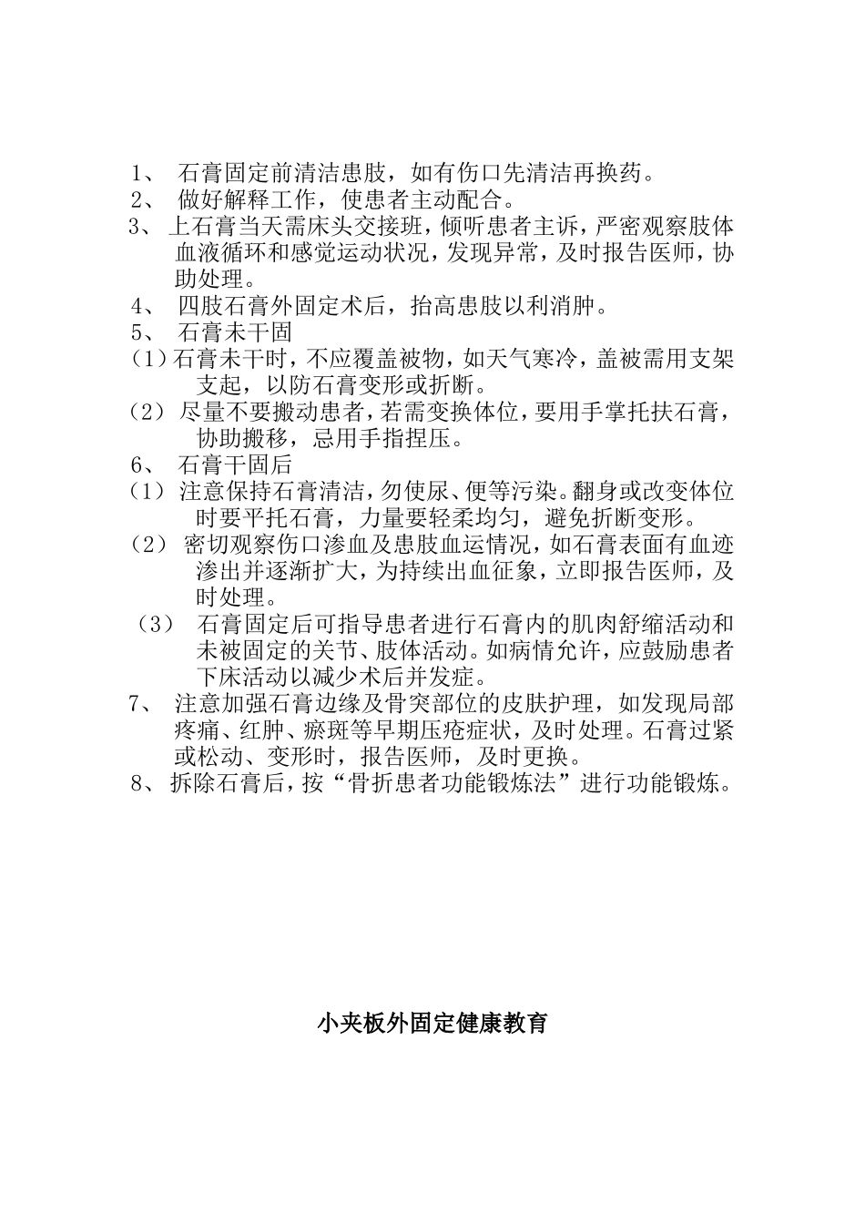 骨伤科常规健康教育知识点梳理汇总_第2页