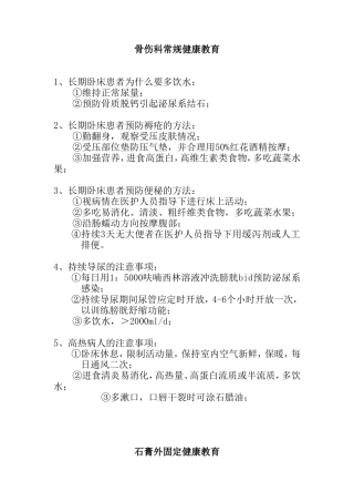骨伤科常规健康教育知识点梳理汇总