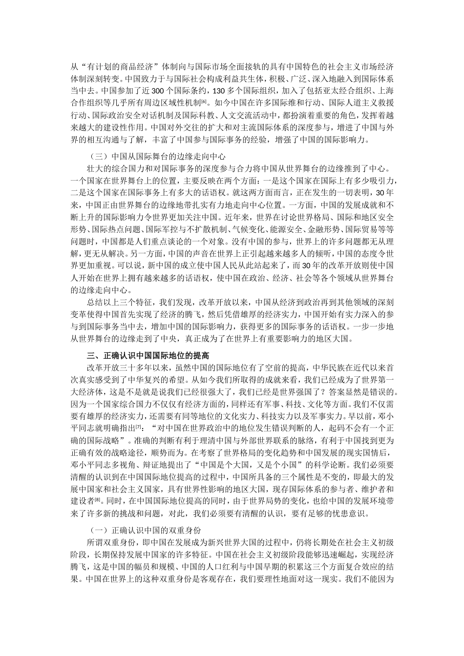 改革开放后我国国际地位的提高分析研究_第3页