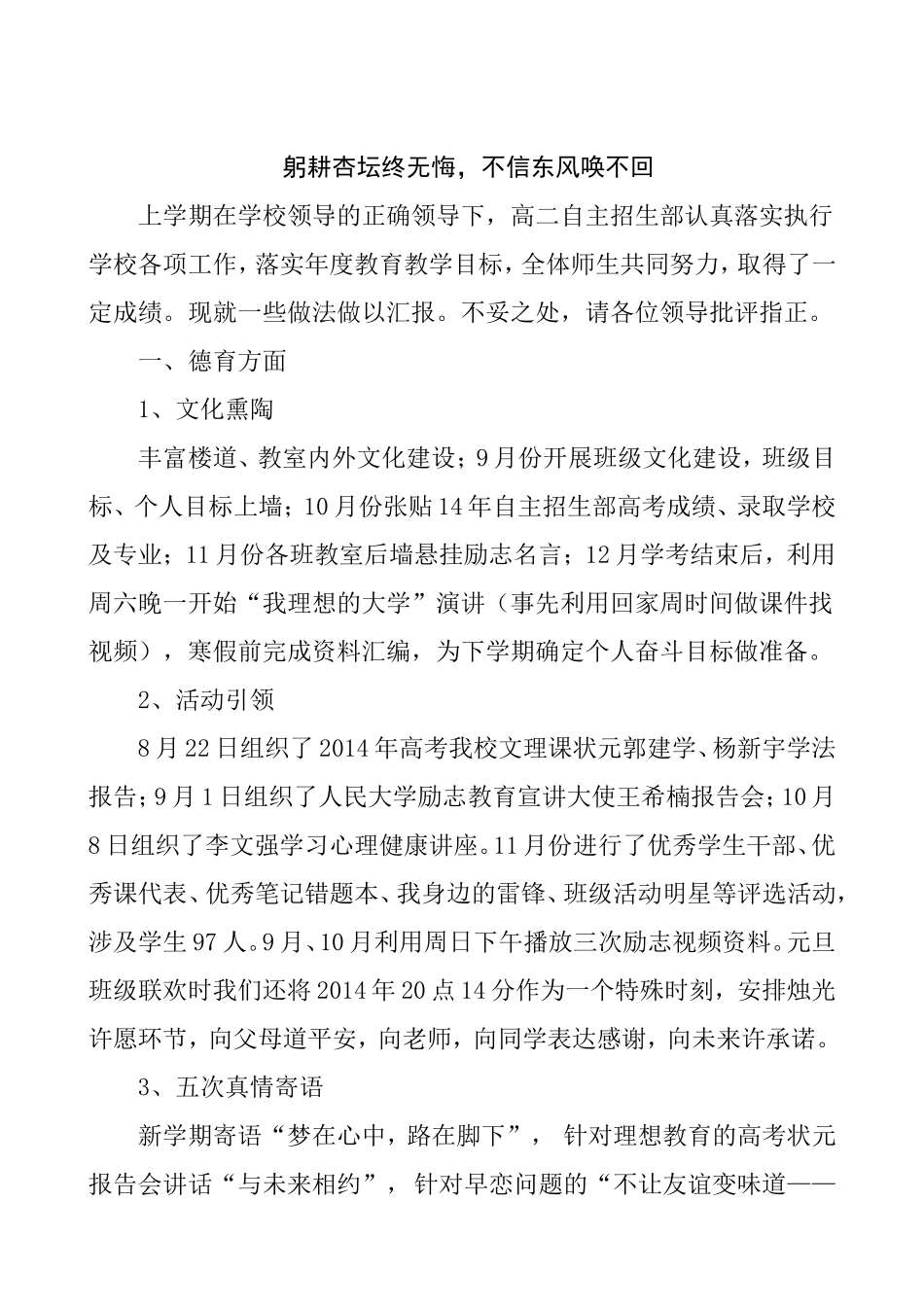 躬耕园圃终无悔，且看桃李尽芳菲 高二自主招生部_第1页