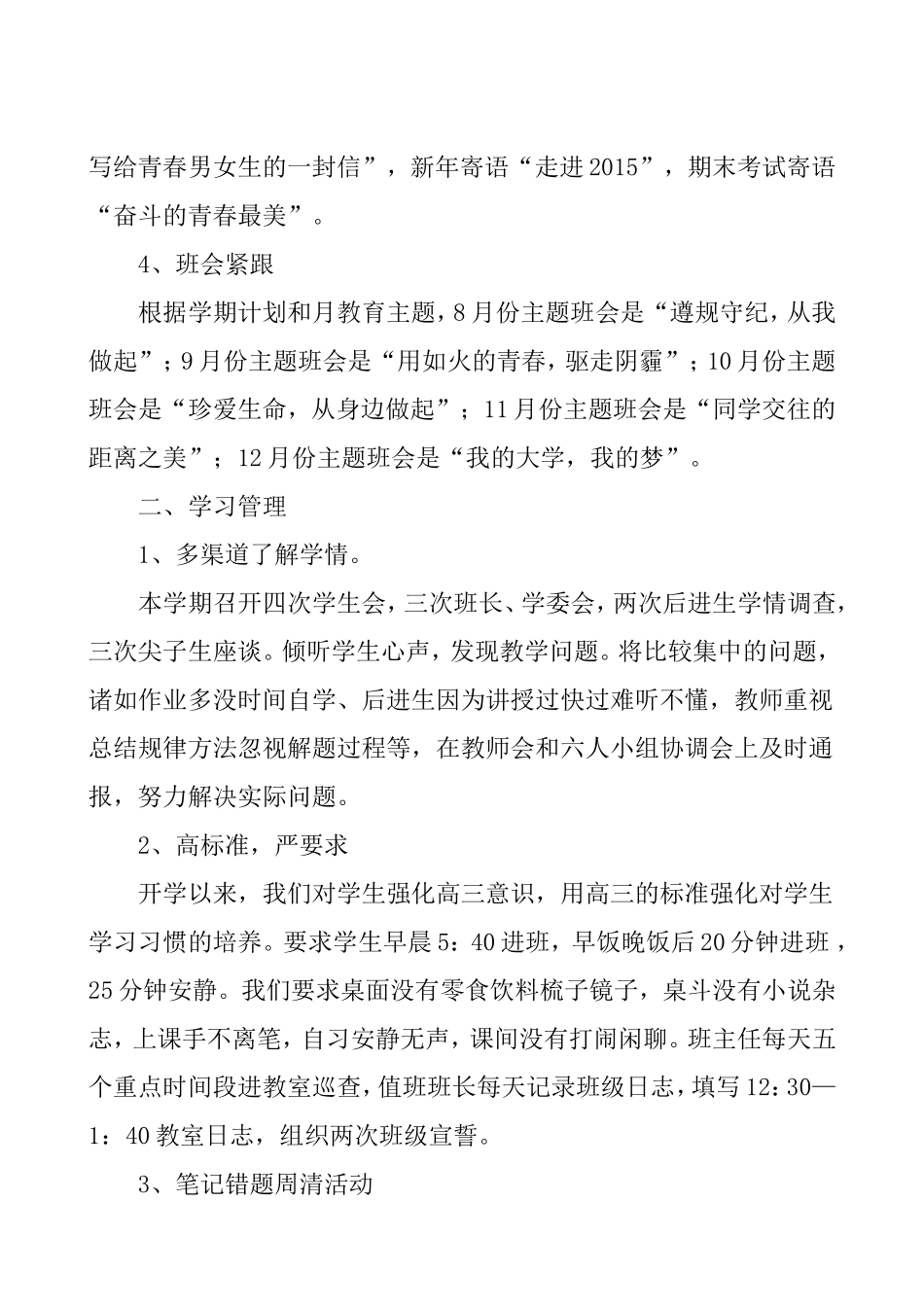 躬耕园圃终无悔，且看桃李尽芳菲 高二自主招生部_第2页