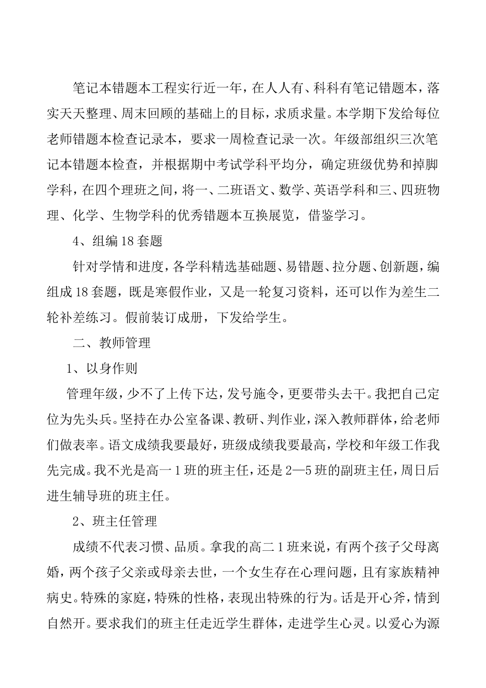 躬耕园圃终无悔，且看桃李尽芳菲 高二自主招生部_第3页