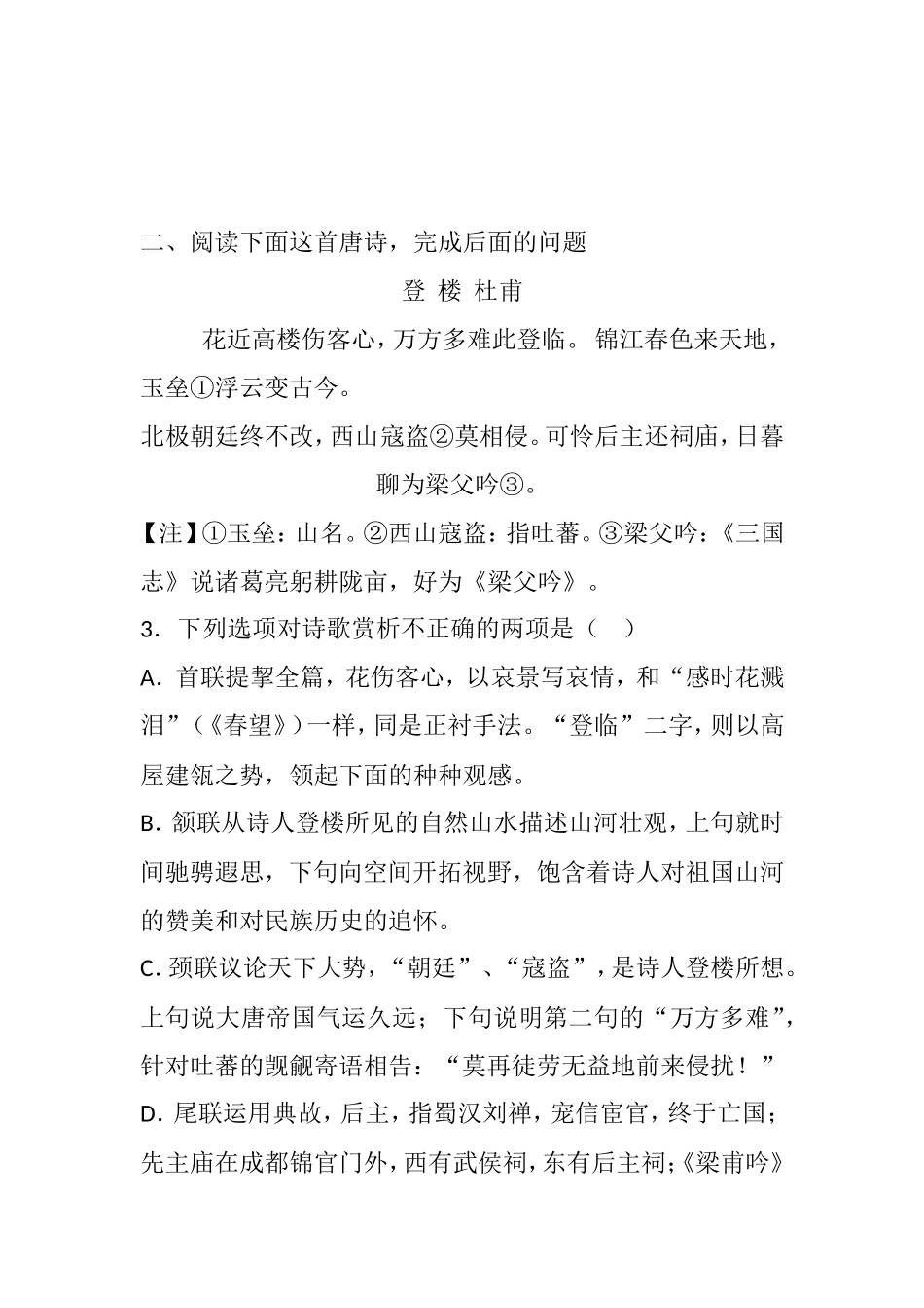 高三语文古诗鉴赏试题_第2页