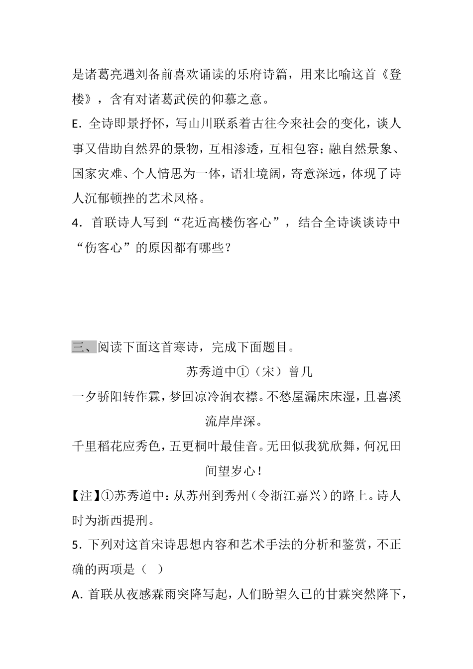 高三语文古诗鉴赏试题_第3页