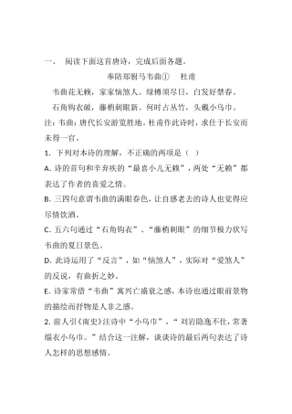 高三语文古诗鉴赏试题