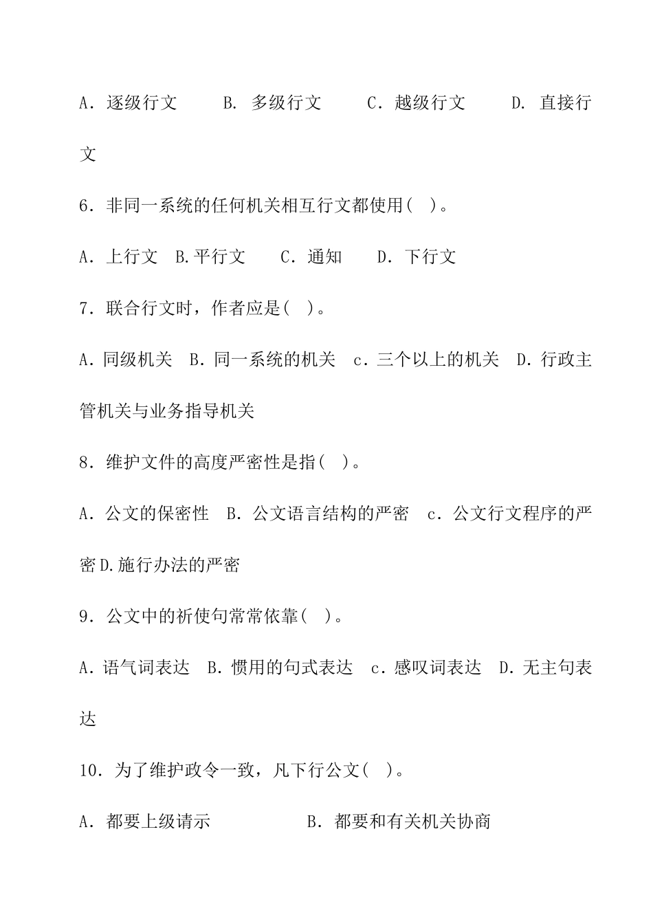 公共基础知识——公文写作与处理精题_第2页